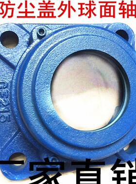 外球面轴承方座带防尘铸铁盖CF208.CF209.CF210.CF211型号齐全