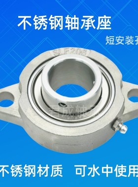 不锈钢窄轴承带短脚菱形座SSBLF203 204 205 206防水外球面现货
