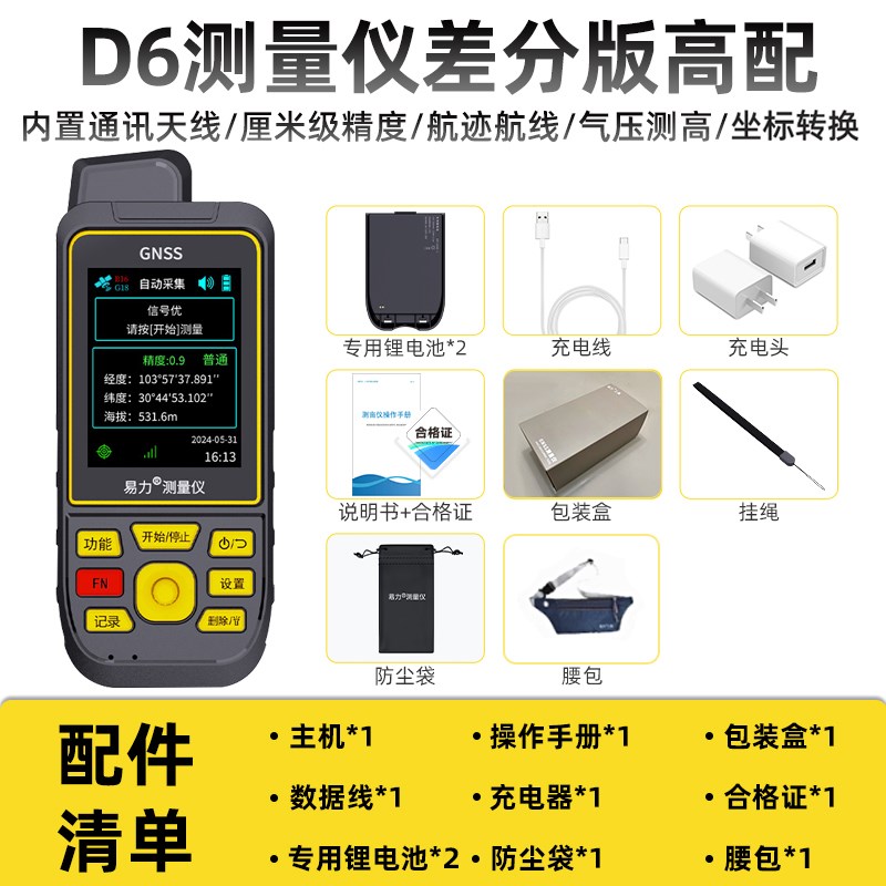 高精度手持GPS经纬度r定位仪厘米级卫星导航仪坐标海拔高度测量仪