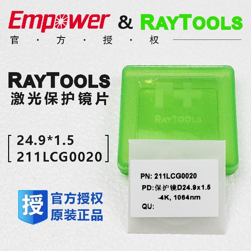 上海嘉强raytools原p装激光保护镜片27.9*4.1切割焊接进口石英37*