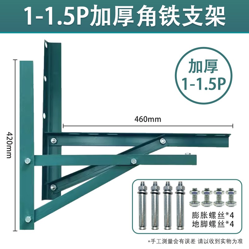 空调外机角铁绿漆支架1匹1.5匹2P匹3J匹通用空调三角架托架加厚型