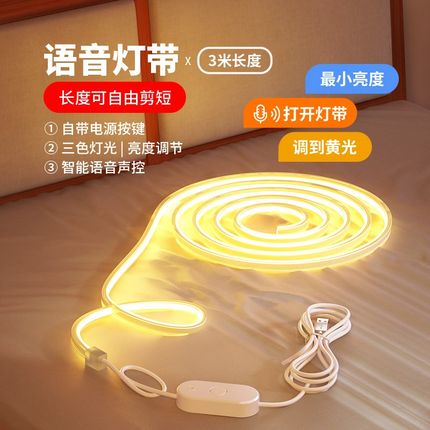 智能语音led灯带低压5v卧室床头氛围灯客厅电视背景墙自粘usb灯条