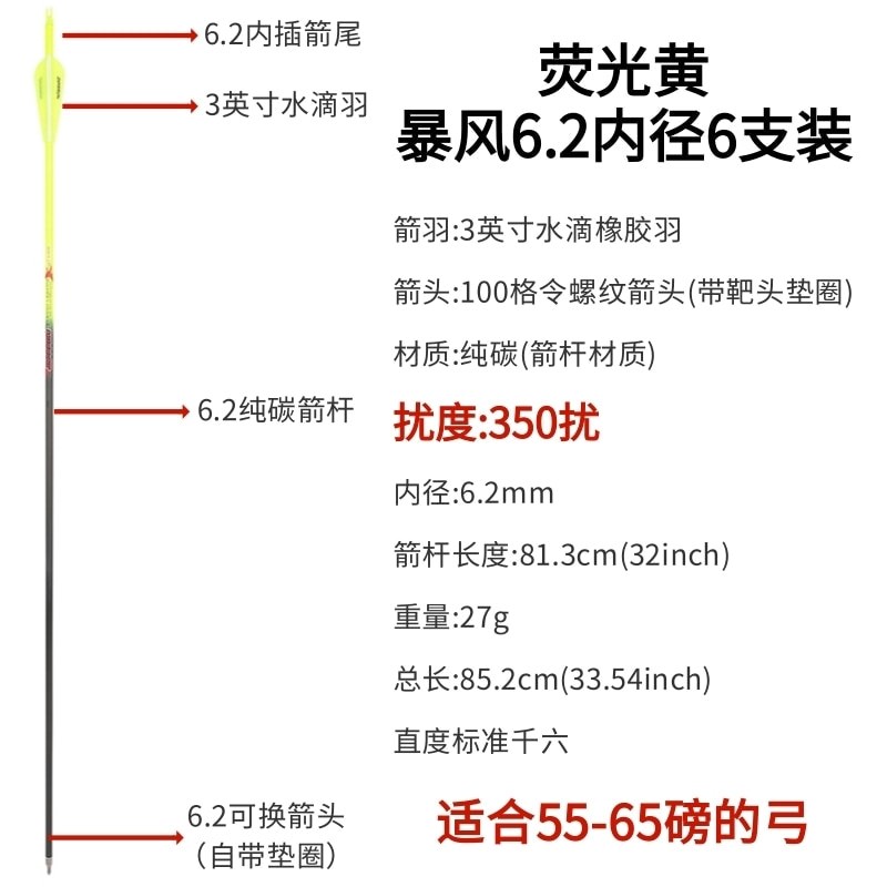 反曲弓碳a素箭支6.2mm竞技纯碳箭射箭纯碳复合弓户外训练比赛碳箭