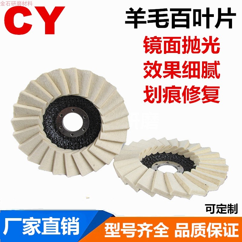 羊毛百叶片d式4寸100MM5寸125精镜密抛光不锈钢表面平面弹性磨盘