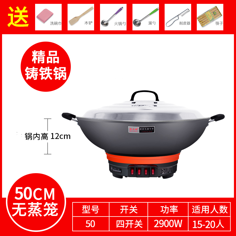 电锅商用铸铁锅特大容量50CM电炒锅一体式炒O菜锅家用多功能电热