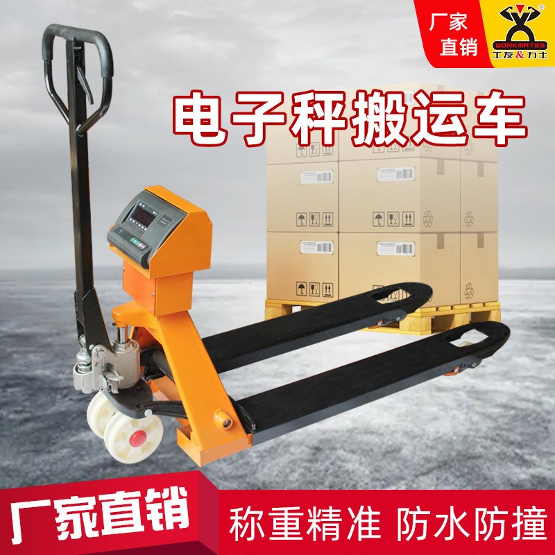 手动叉车带秤叉车k秤高精度液压电子秤称重搬运车2吨3吨仓储地牛