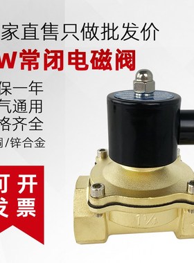 2W025-08常闭型水气通用纯铜电磁阀2W160-15AC220V4分6分1寸水阀