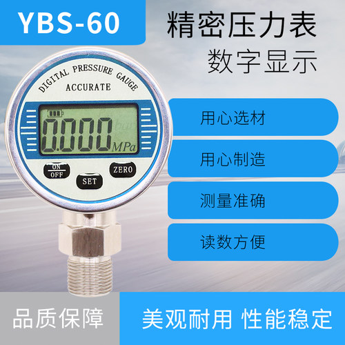 精密数字压力表 YBSm-60 0.5级径向数显压力表 不锈钢 接头M20*1.