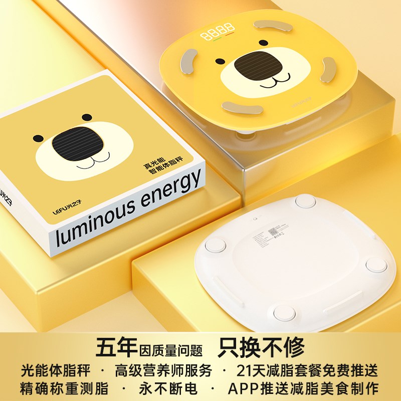 LEFUb乐福体脂秤体重秤减肥专用智能精准家用电子秤精准高精度耐