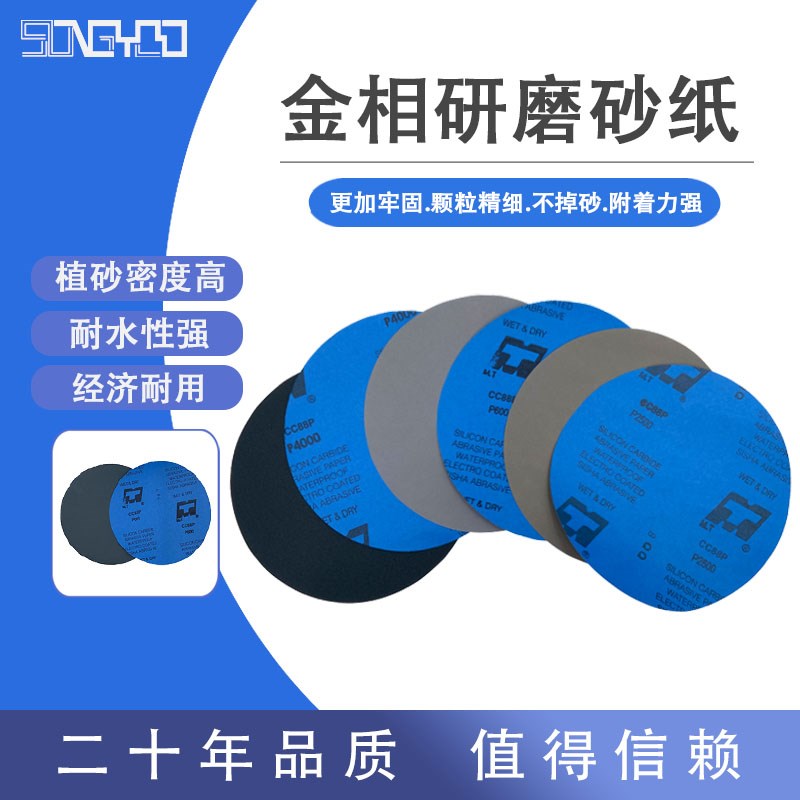金相耐磨水砂纸研磨粒度cc88P系B列蓝色 89寸MT牌碳化硅圆形国产