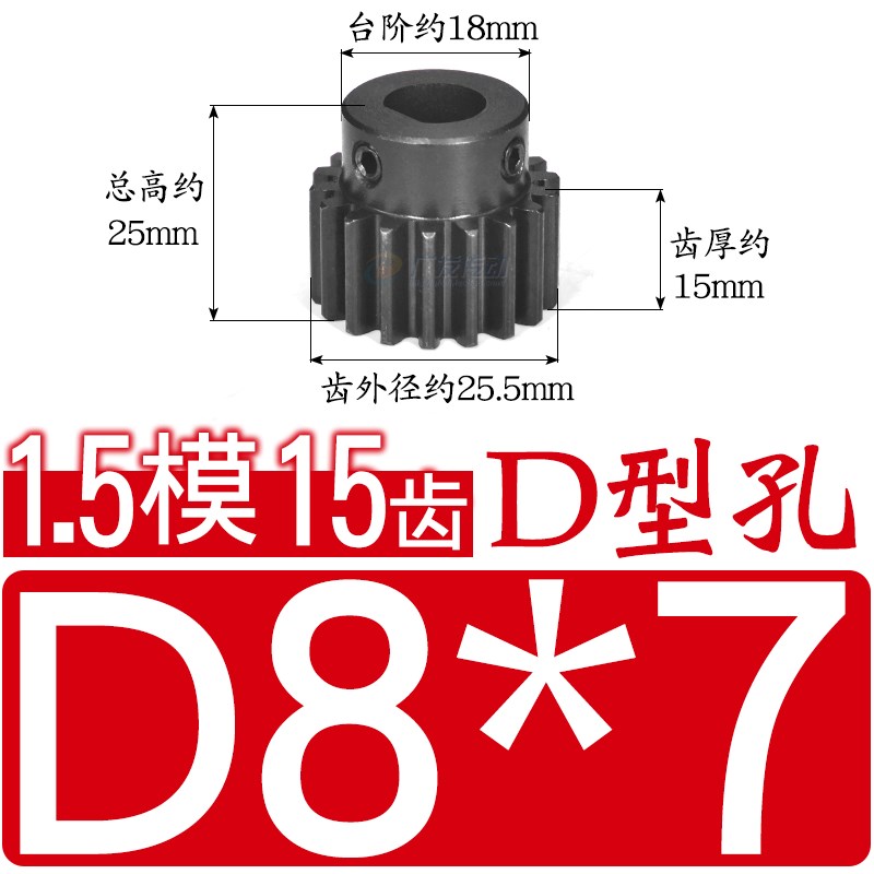 正齿轮1.5模/M15/16/18/20齿/T D形/型成品孔 金属电Z机带台阶齿