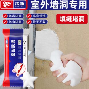 室外墙洞专用密封胶泥堵漏堵洞神器下水道堵塞泥补墙胶泥防水封堵