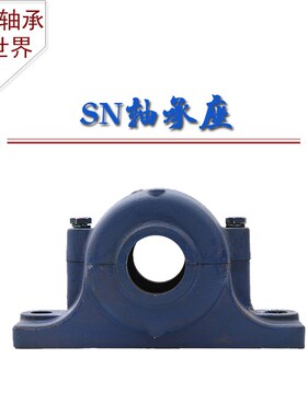 轴承座SN213 SN214 SN215 SN216 SN217 SN218 SN219 SNk220瓦盒