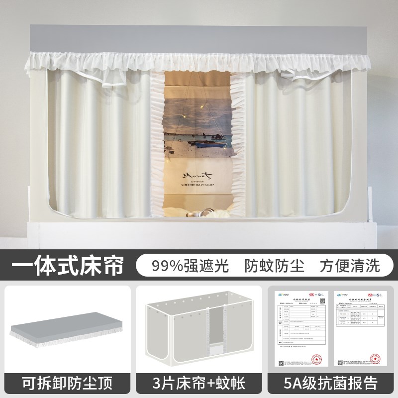 细嗅蔷薇蚊帐g一体式全包床帘大学生宿舍专用强遮光上下铺通用全