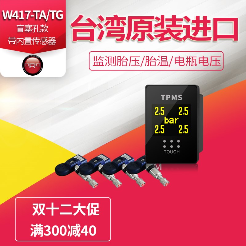 台湾ORO无d线胎压监测器丰田本田日产专车专用高精胎压计W417TG/T