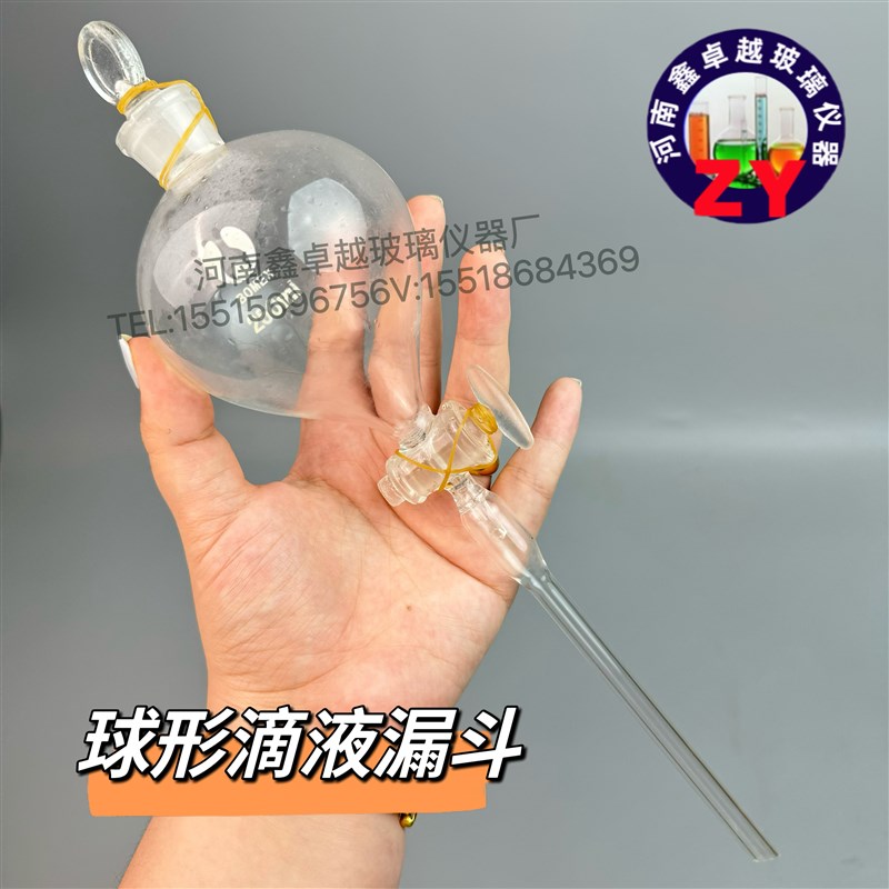 球形滴液漏斗60mll125ml250ml500ml1000ml球形漏斗滴液漏斗