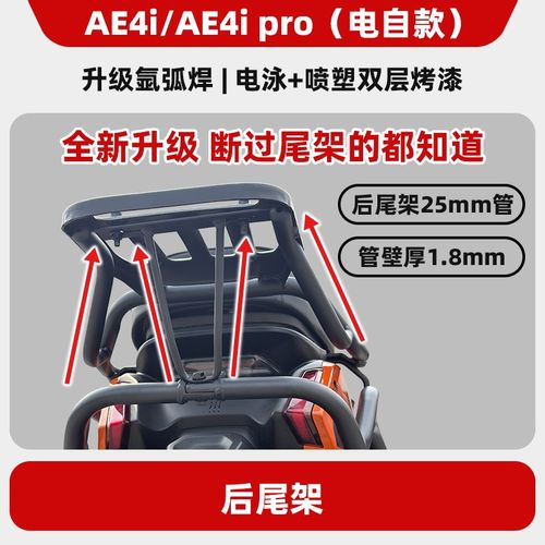 极核AE4/SE/AE4ip/pro/AE5i/pro护杠电摩电自款电动车防摔杠后尾