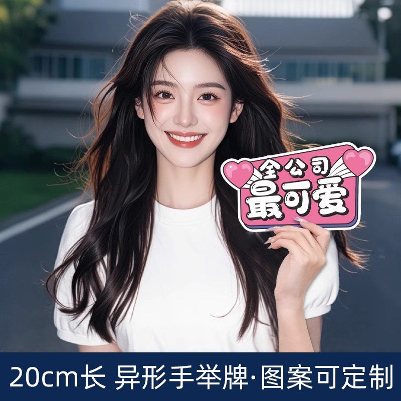 团建手举牌定制公司拍照道具创z意手持异形kt板订制广告泡沫板手