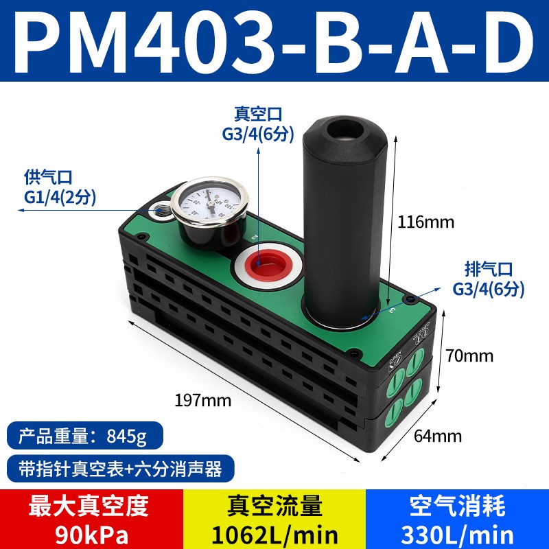 PM401B-A-D VTM301-D-N VyTL302 PM406B-A-B 高真空多级真空发生