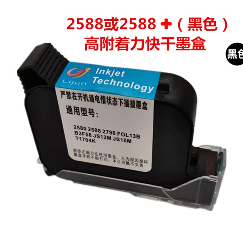 手持喷码机墨盒打码机2588 p2588+ JS10 JS12m 2580 2790k快干墨