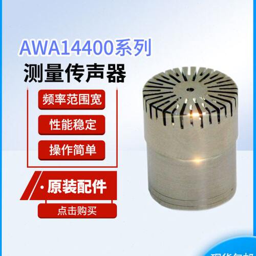 杭州爱华AWA5688声级计AWA6228+传声器AWA14421咪头AWA14425