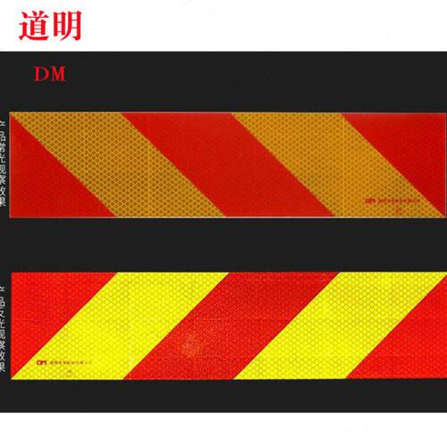 道明车辆尾部反光板 DM回型反光标识 3C货车尾部反光贴VCDM-3斜纹