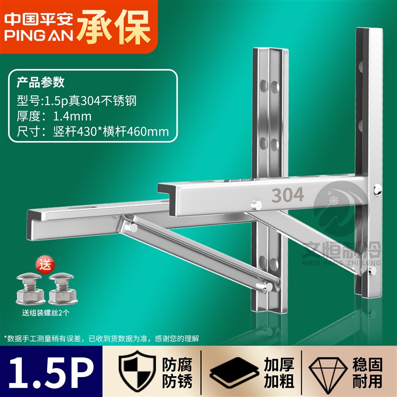 加厚304不锈钢空调外机支架通用空B调支架大1.5匹2p3p空调三角架