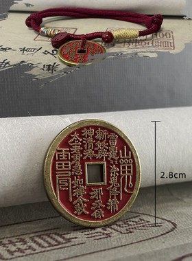 【天台山发货】道家真品山鬼花钱钥匙挂扣L手链吊坠串朱砂纯铜平