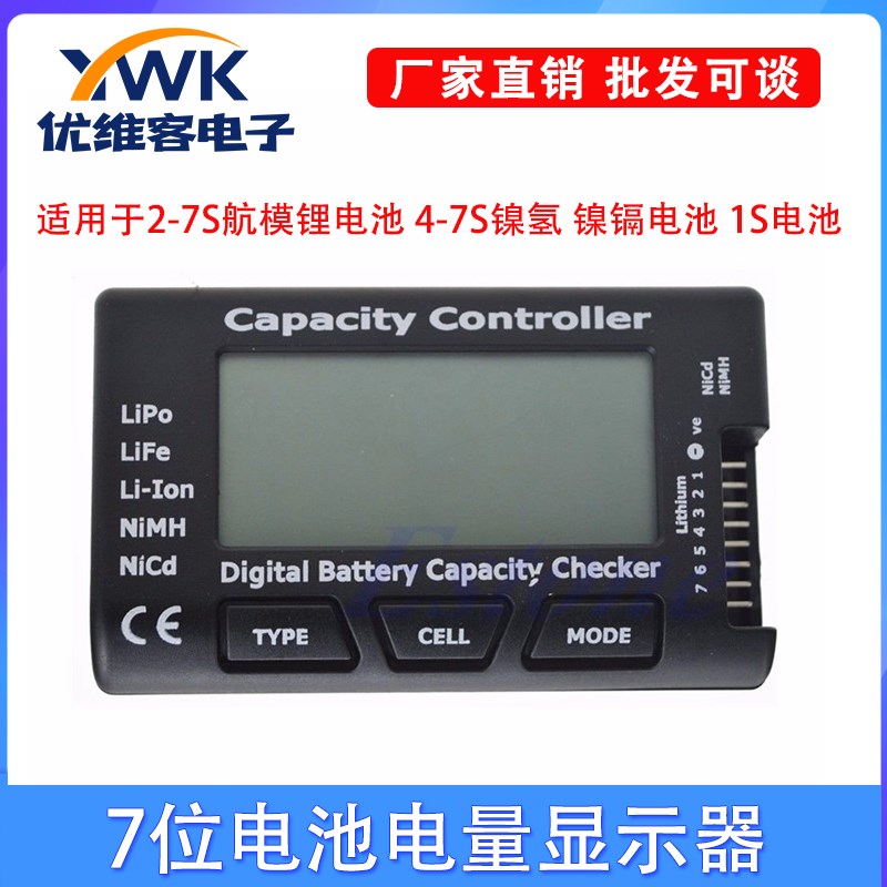 cellmeter7 电压电量检测仪器 锂电镍镉电池检测器 W7位数显带平