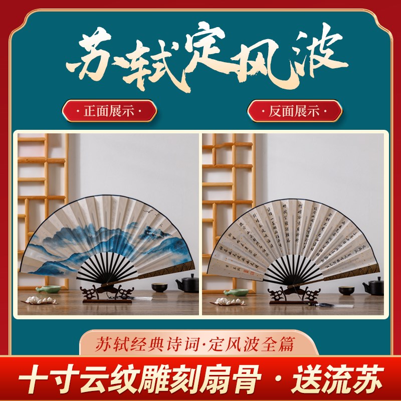 扇子私人定制字数不限折扇中国风男10寸K古风诗词定风波礼品书法