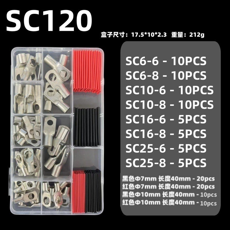 SC-220窥口套盒 铜管端子SC铜鼻子接线端子 scV120+热缩管