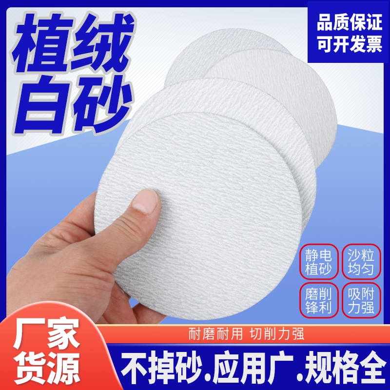 金牛干磨砂纸4寸5寸o圆形植绒片自粘打磨片漆面腻子打磨抛光白沙