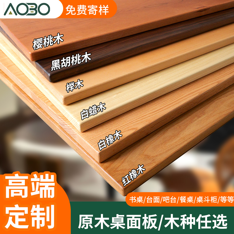 橡木板黑胡桃木板胡桃木板实木桌面D樱桃木板榉木板台面板桌面定
