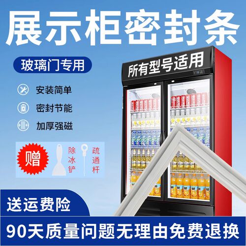 超市小卖部展示柜冰箱密封条门胶条封条冷藏柜冰柜强磁玻璃门专用