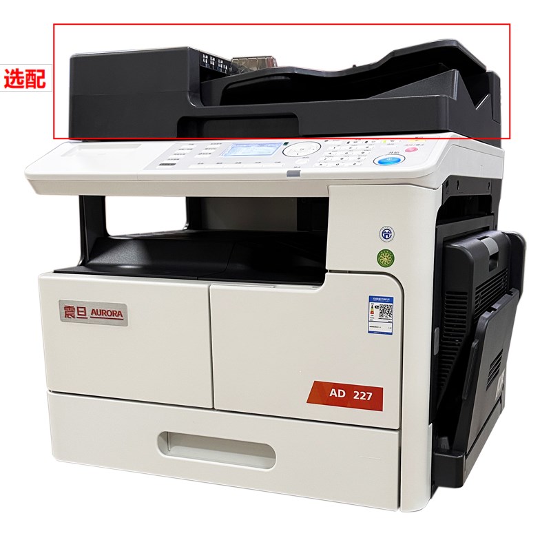 震旦AD207/AD20p8  A3A4复印网络打印彩色扫描数码复合机办公商用