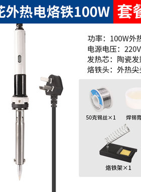 广州黄花HS-80W外热式大功率电烙铁电子维修焊接电洛铁焊笔HS100W