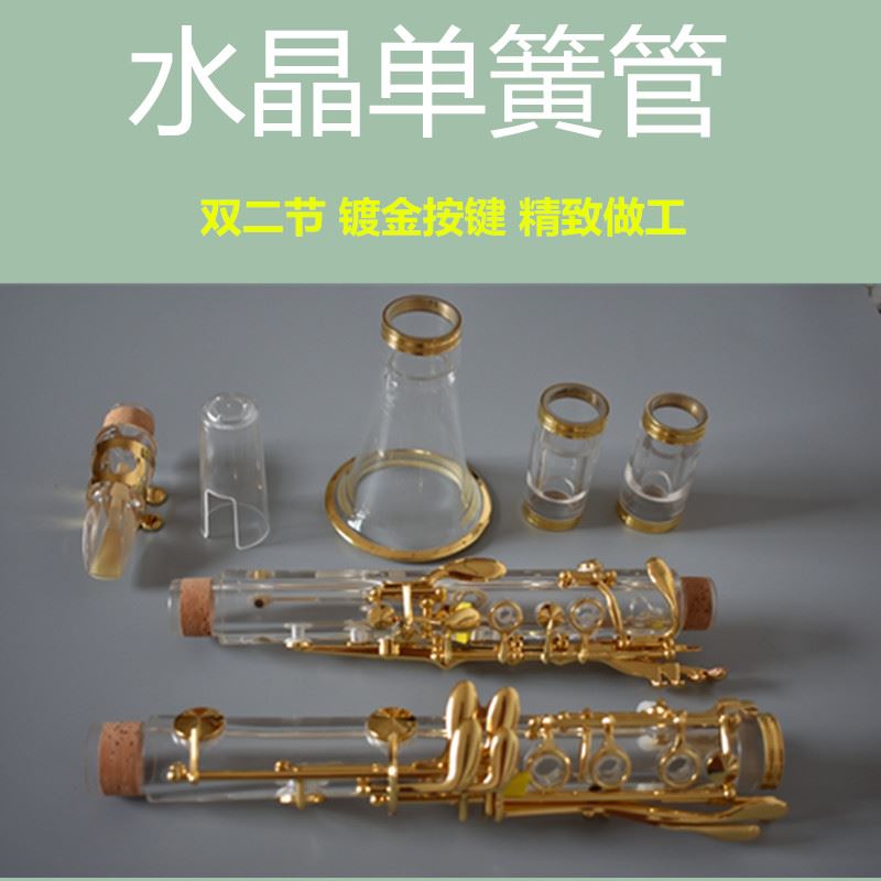 专业级单簧管水晶透明黑管镀y纯金按键水晶双二节单簧管质量可靠