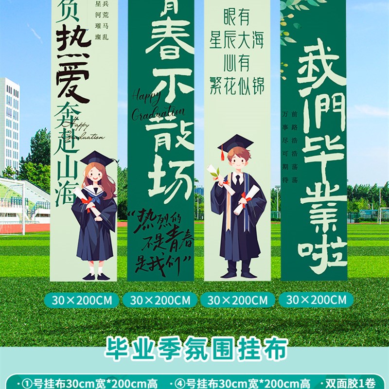 初高中六年大学毕业典礼场景布置装饰教室班级拍T照背景条幅挂布