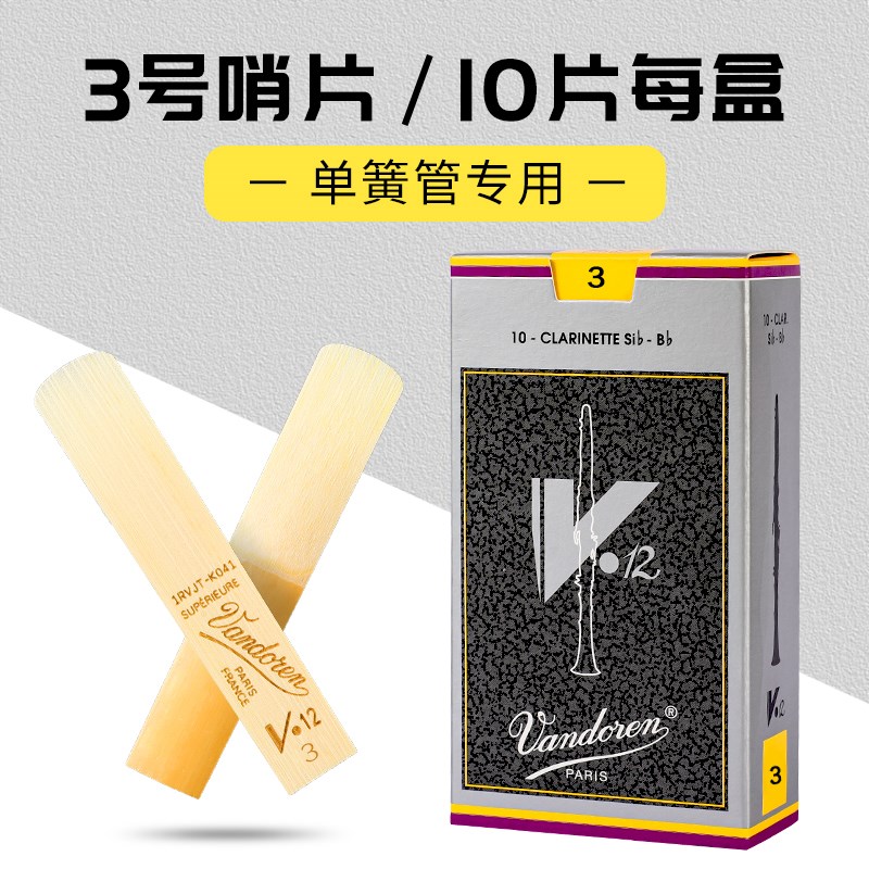 法国范多伦Vh12单簧管灰盒单簧管簧片B平古典专业级银盒