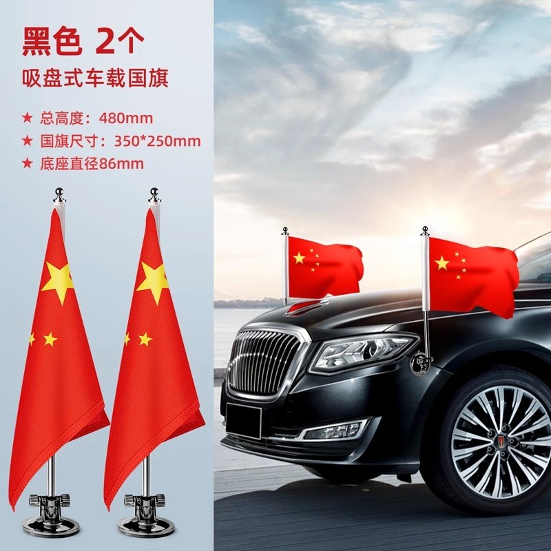 车载小红旗吸盘式旗k杆红旗h7h5车外h9汽车用车头国庆装饰饰迎宾