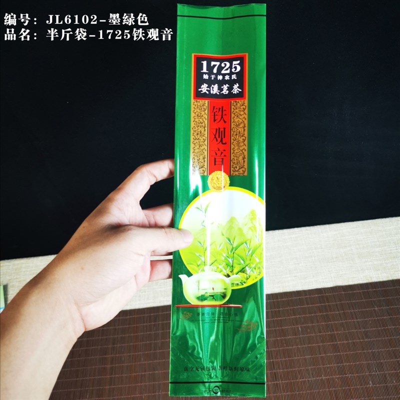 半斤真空袋安溪铁观音包装袋25y0g茶叶散装密封压缩袋50个包邮加