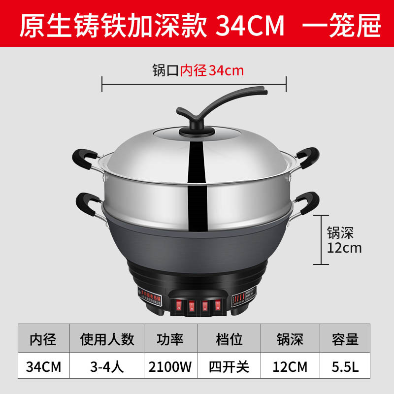 电炒锅多功能家用电热锅铸铁电锅两用电炒L菜锅爆炒蒸煮炖煎一体