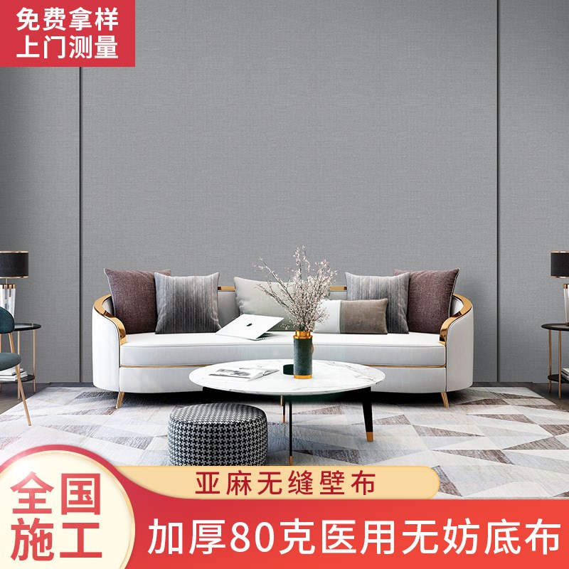 北京地区亚麻g无缝墙布全屋现代简约卧室加厚无妨底素色壁布包施