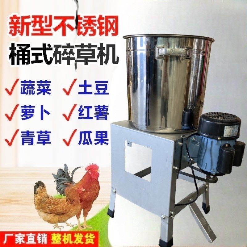 不锈钢蔬菜碎菜机喂鸡鸭牛羊小型家用粉碎机养殖桶式全自动切菜机,五金/工具,碎草机,淘宝优惠券,粉丝福利购,淘宝优惠卷