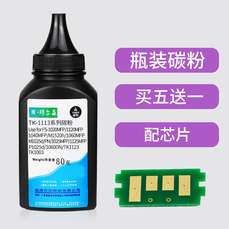 适用京瓷1020粉盒P1025 tk1113 FS 1040打印机硒鼓1120MFP 1123 1