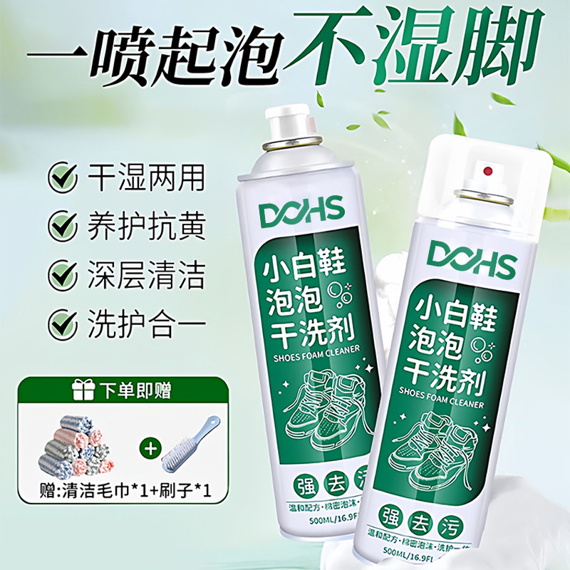 小白鞋干洗剂全鞋干洗养护抗黄免水洗免晒慕斯泡泡洗刷鞋清洁剂,洗护清洁剂/卫生巾/纸/香薰,小白鞋清洁剂/巾,淘宝优惠券,粉丝福利购,淘宝优惠卷