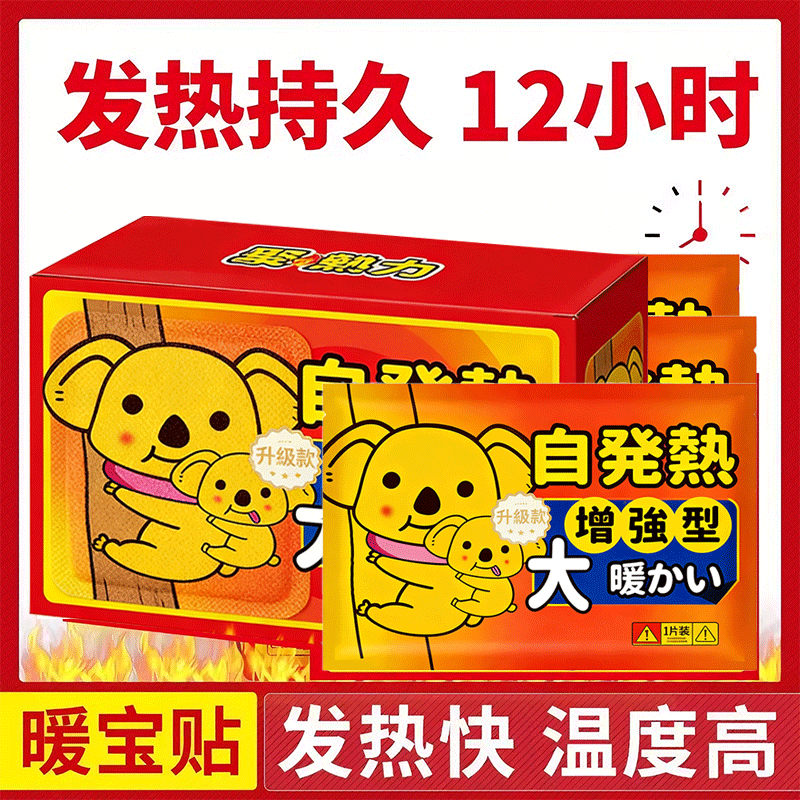 暖贴暖宝宝贴自发热保暖宫寒女冬季防寒贴身调理宫暖宝腰腹部热帖