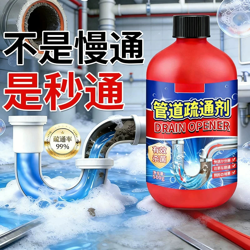 【新升级】管道疏通剂强力溶解厨房马桶堵塞地漏防臭器下水道强效