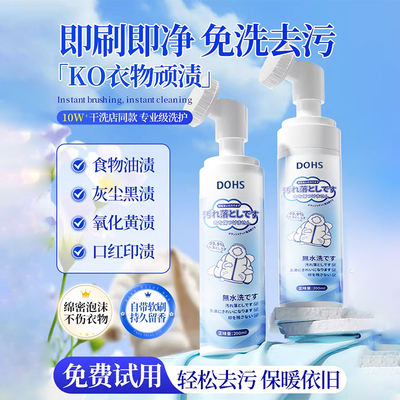 羽绒服免水洗去黄去油干洗剂