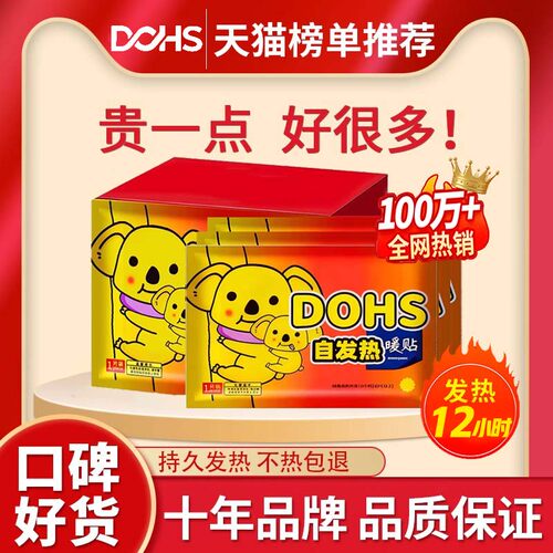 冬季长效发热驱寒利器多功能暖贴